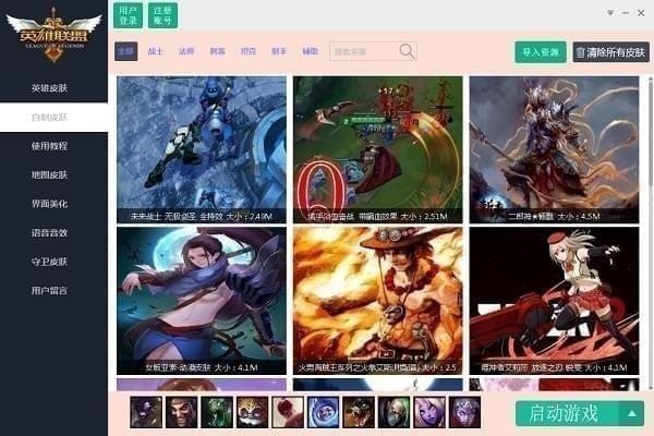 lol点点换肤盒子最新版