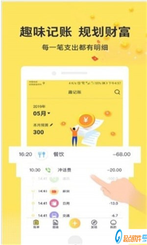 趣记账app