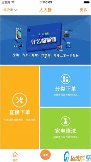人人维修app