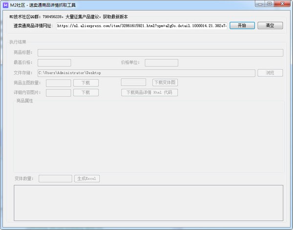 速卖通商品详情抓取工具下载