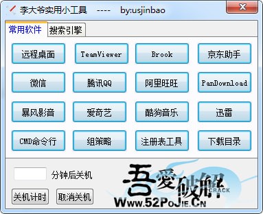 李大爷实用小工具最新版