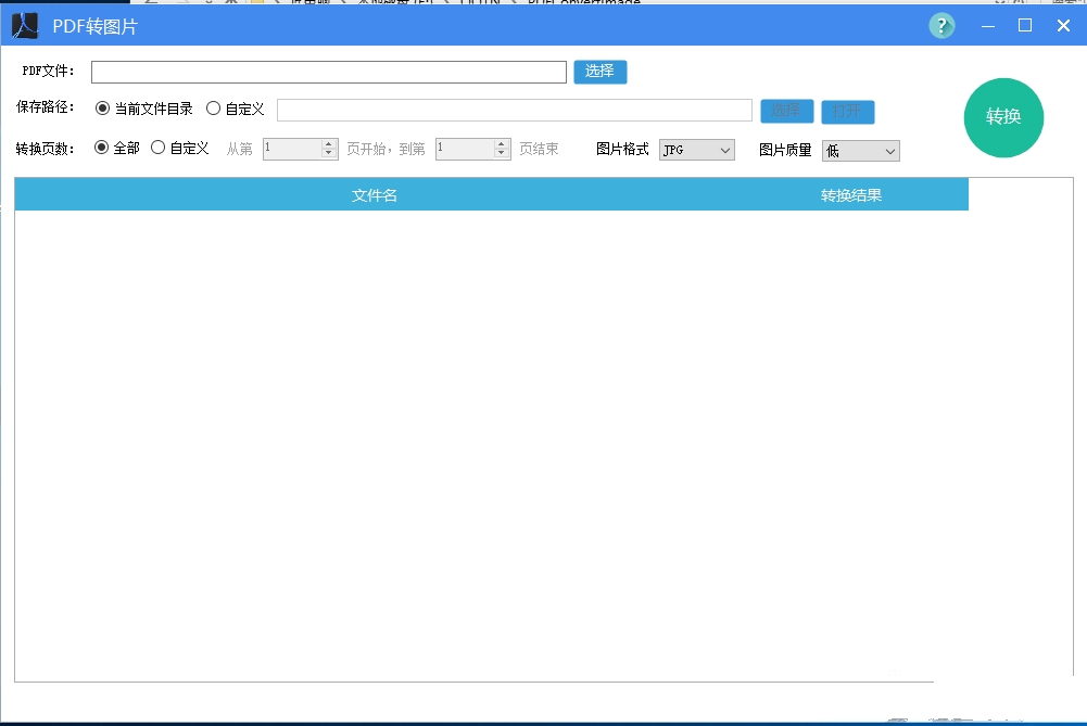 easy批量精灵PDF转图片下载