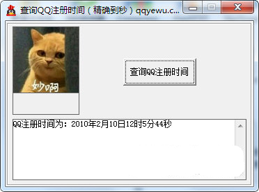 查询QQ注册时间下载