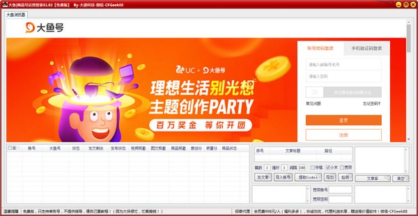 大鱼商品号运营管家下载