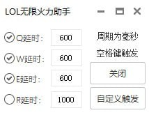 LOL无限火力助手最新版