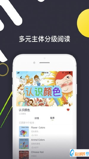 班迪少儿英语安卓版