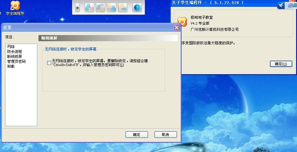 极域电子教室破解