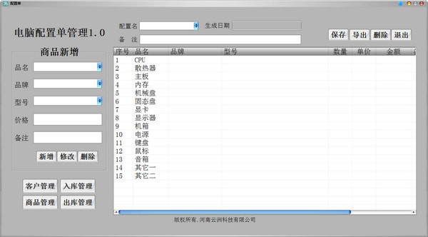 电脑行业管理软件下载