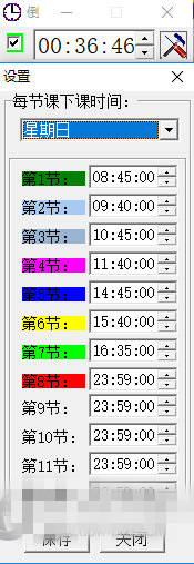 达姆上下课倒计时免费版