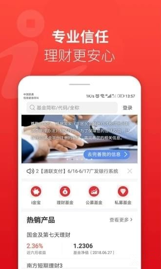中民i基金app