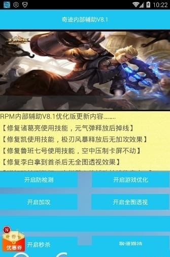 王者荣耀奇迹内部辅助