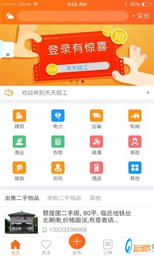 天天招工app下载