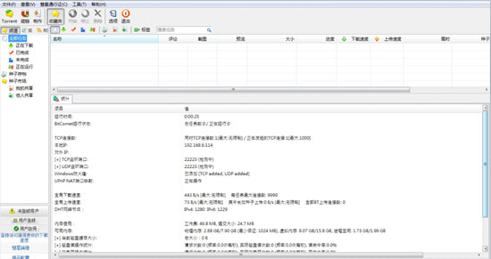 比特彗星全功能解锁豪华版