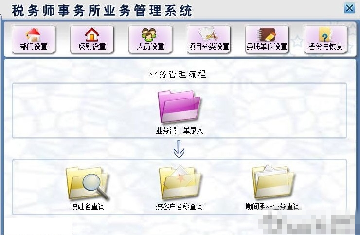 宏达税务师事务所业务管理软件