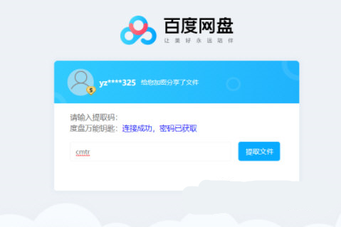 百度网盘超级助手最新版