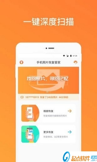 手机照片恢复管家下载