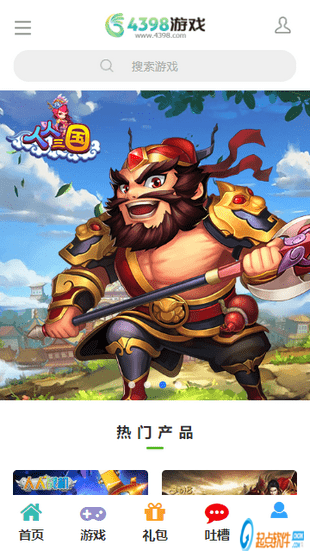 4398游戏盒子下载