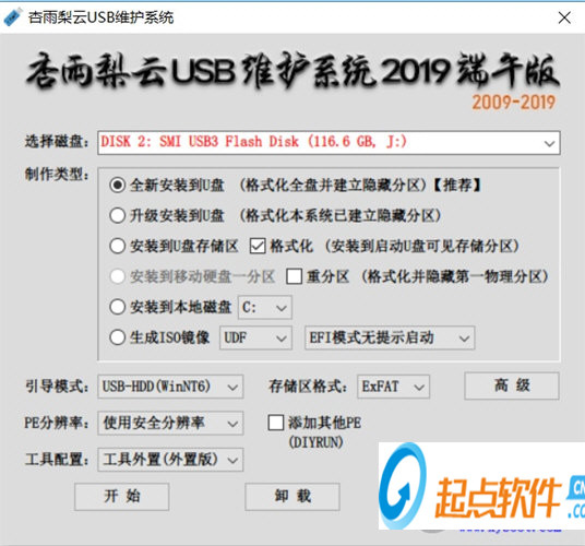杏雨梨云USB维护系统