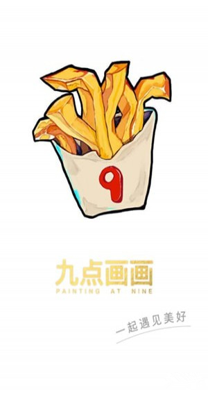 九点画画app