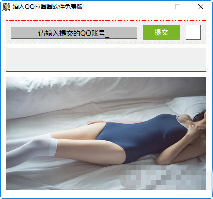 酒入QQ拉圈圈软件最新版