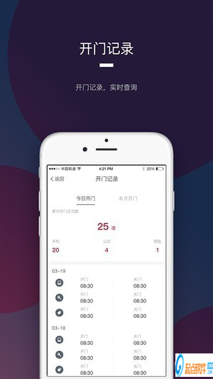 开门啦安卓版