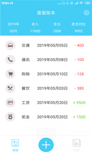 蛋蛋账本app下载