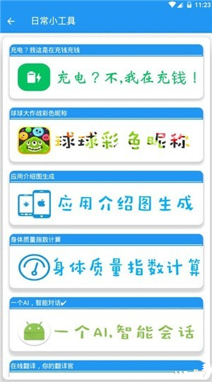 君Q助手app