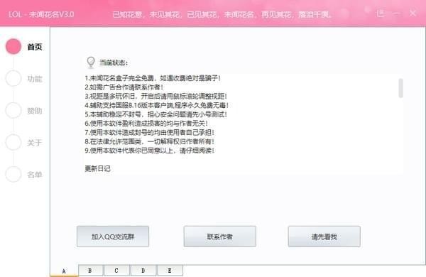 lol未闻花名辅助破解