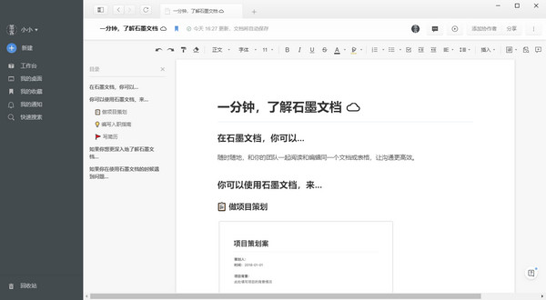 石墨文档电脑版下载