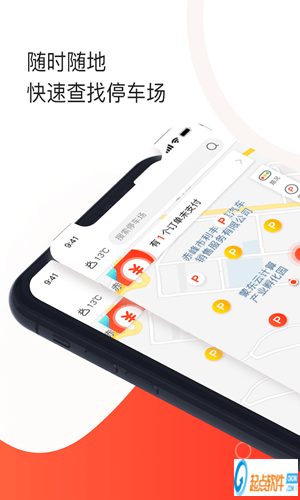 黄石停车app下载