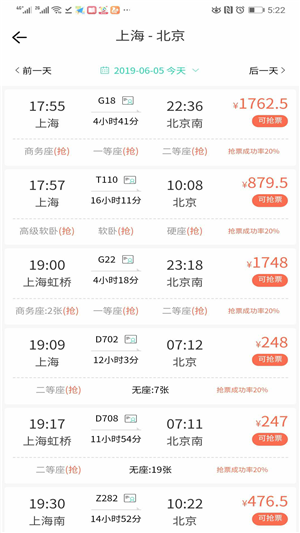 官网火车票下载 20196131114108200.png