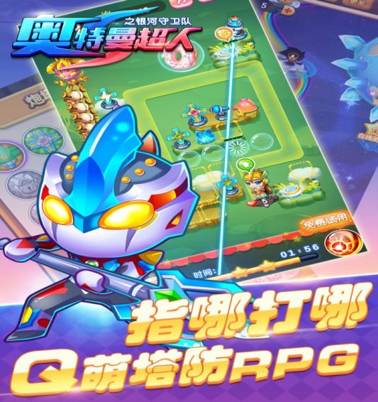 奥特曼超人之银河守卫队破解版