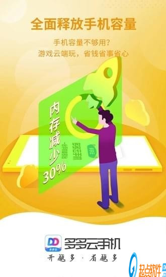 多多云手机app