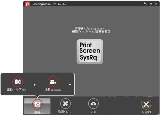 Screenpresso Pro破解版