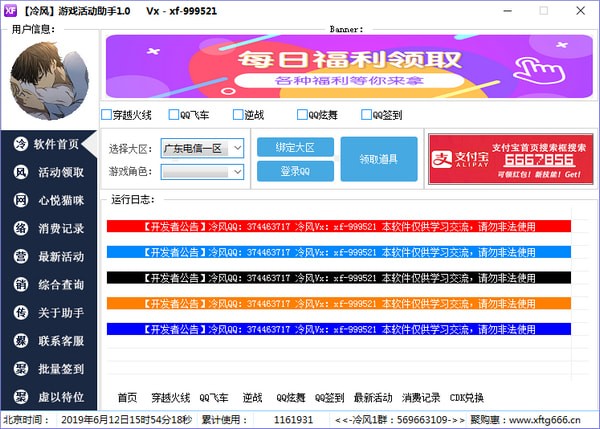 冷风游戏活动助手下载