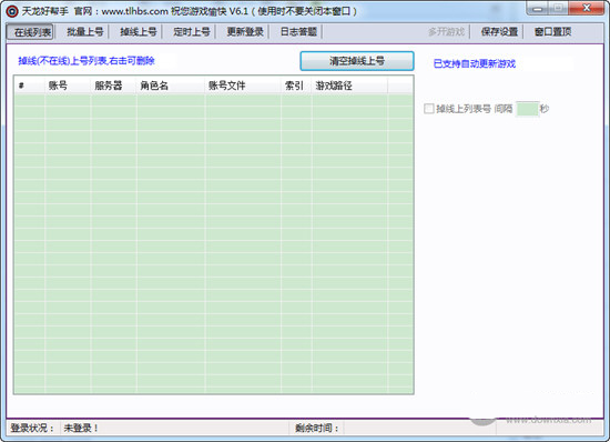 天龙好帮手官方版