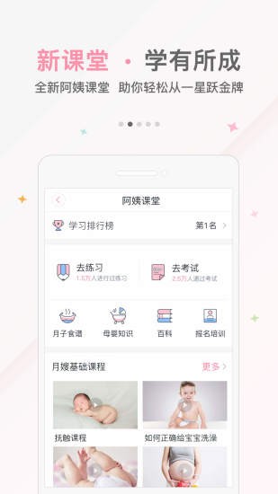 阿姨一点通app