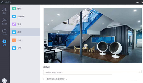 小鱼易连视频会议