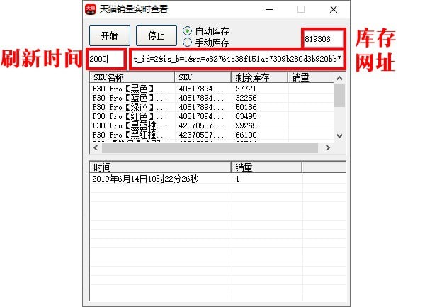 天猫销量实时查看器
