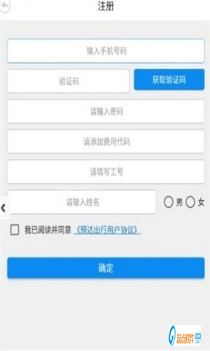 预达出行app下载