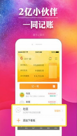 随手记理财下载