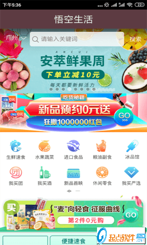 悟空生活app