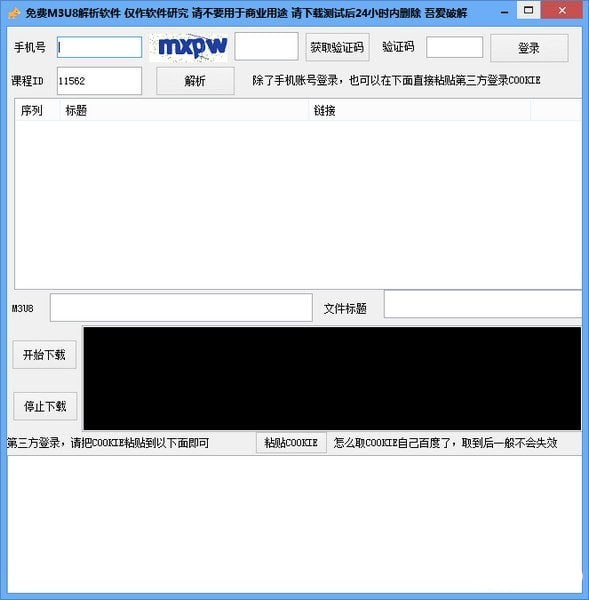 免费m3u8解析软件最新版