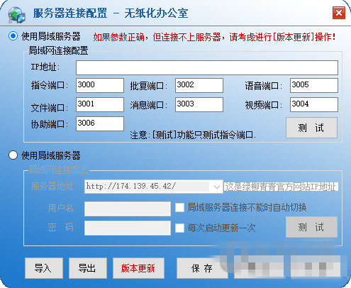 无纸化办公室下载