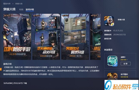 穿越火线枪战王者模拟器下载