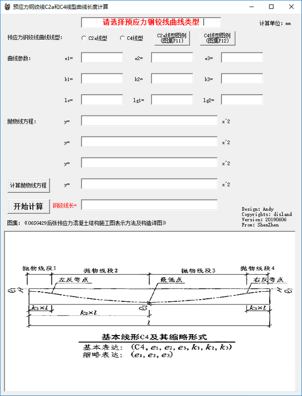 预应力钢绞线C2a和C4线型曲线长度计算工具