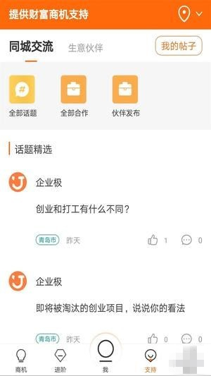 企业极app