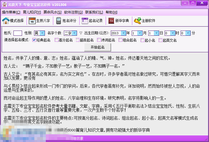 名震天下宝宝起名软件最新版