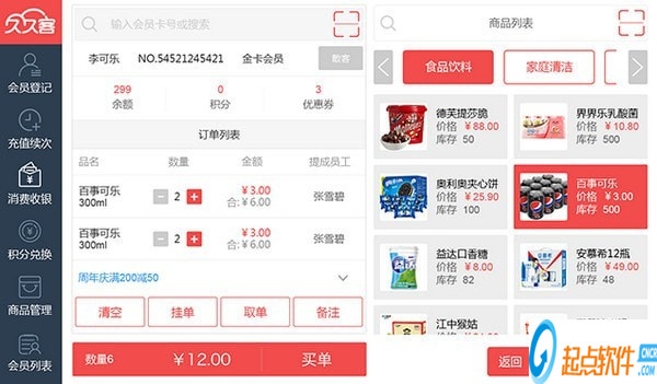 久久客会员营销管理系统下载