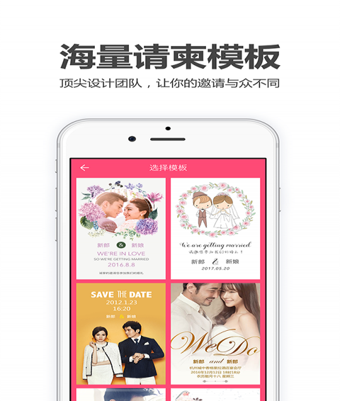 喜鹊请柬app